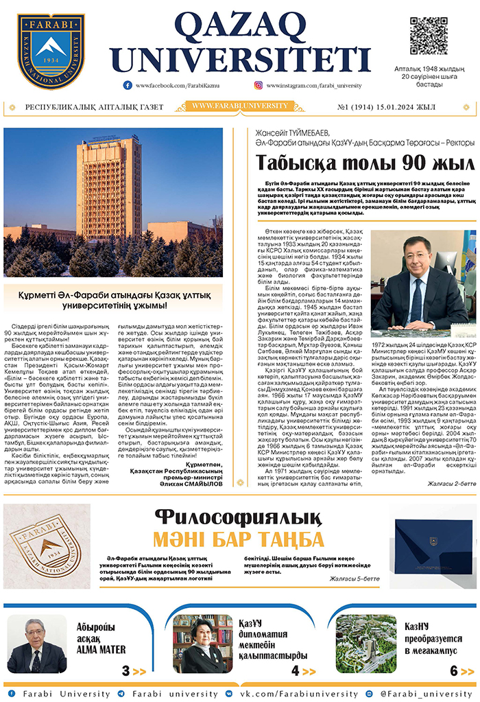 №1 15 қаңтар  2024.pdf